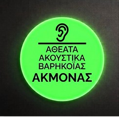 Ακουστικα βαρηκοιας AI νέας γενιάς επεξεργαστές