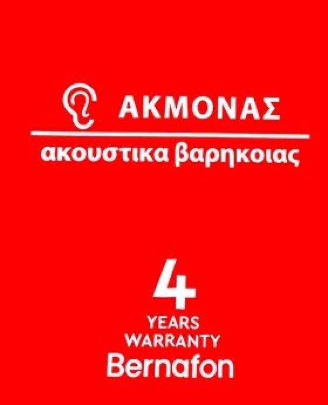 Φωτογραφία: Δοκιμάστε δωρεάν ακουστικά βαρηκοιας στον ΑΚΜΟΝΑ
